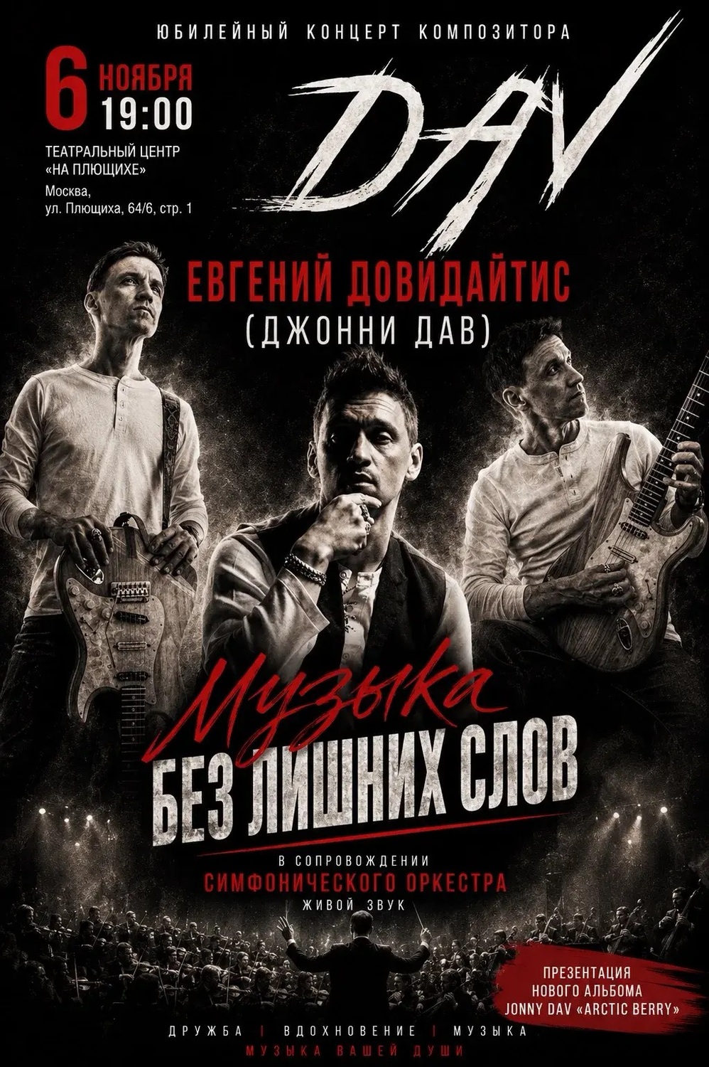 Jonny Dav Джонни Дав афиша концерта